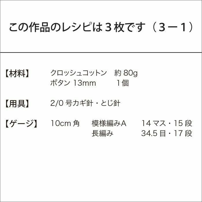 クロッシェポケットバッグ（レシピ）