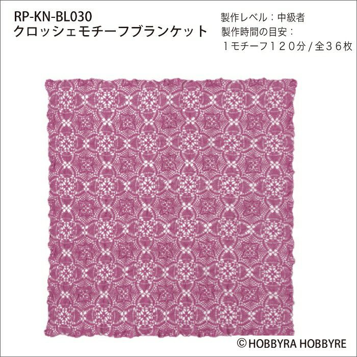 クロッシェモチーフブランケット（レシピ） | リバティ 生地、編み物