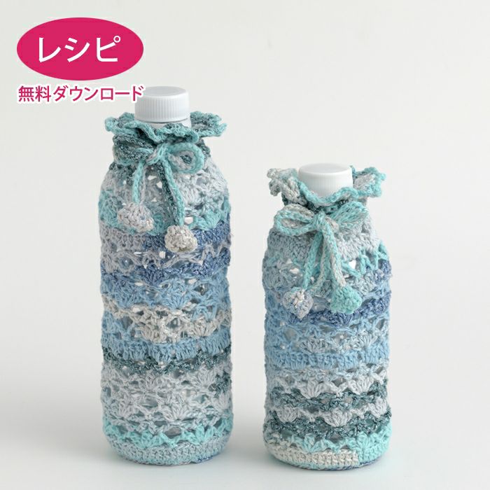 イマージュボトルホルダー（レシピ） | リバティ 生地、編み物、刺繍