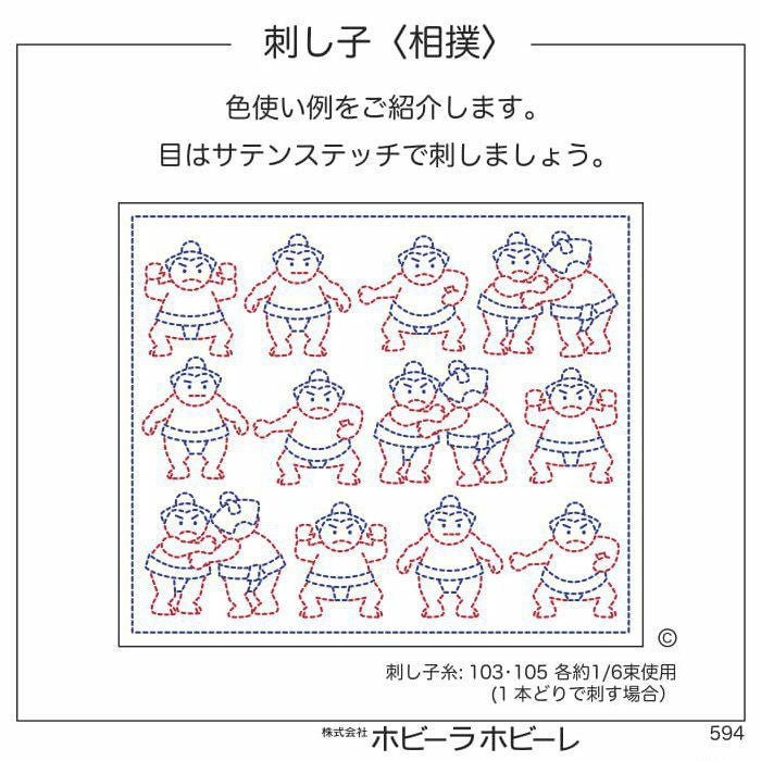 刺し子 相撲 | リバティ 生地、編み物、刺繍、刺し子のことなら
