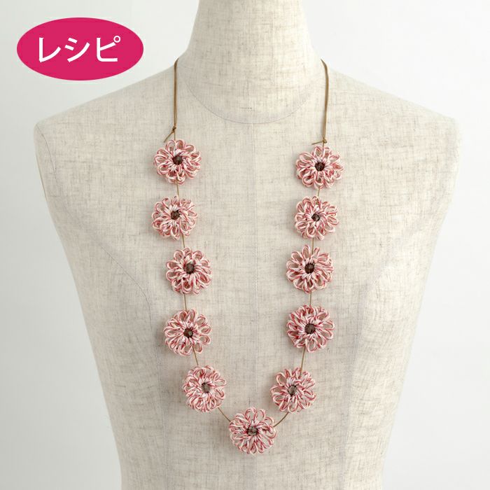 プチフラワーリリヤンネックレス＜メルクルール＞（レシピ