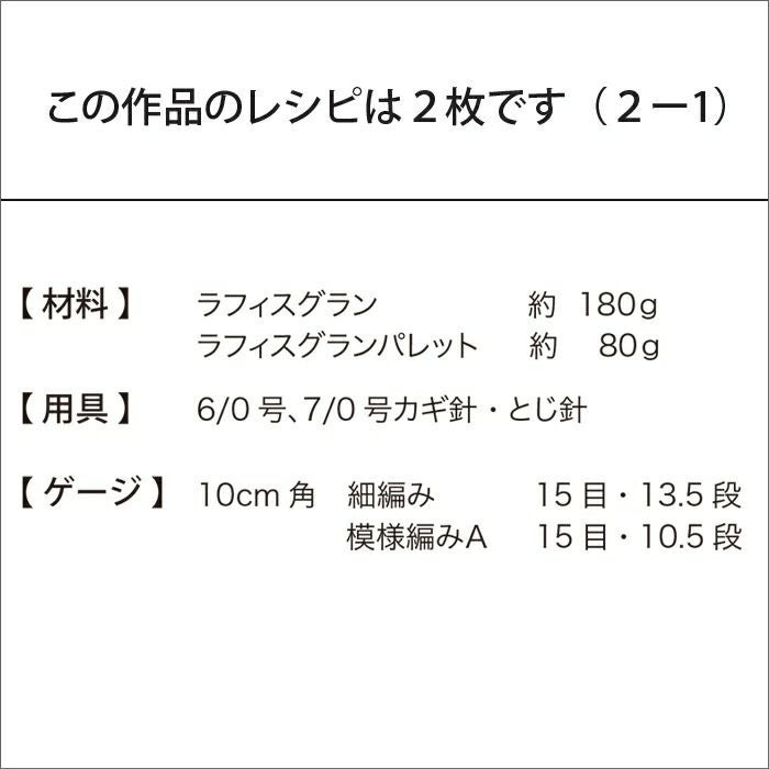 パレットモザイクバッグ（レシピ）