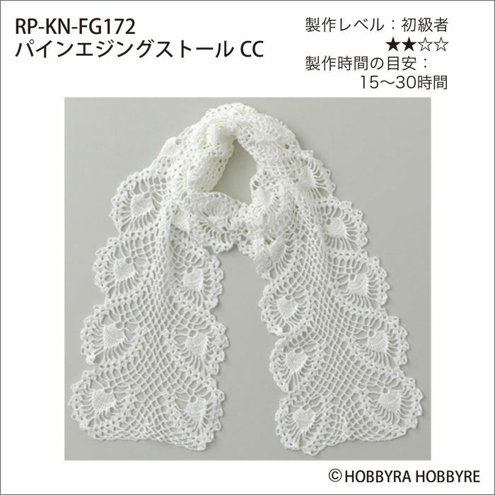 パインエジングストールCC(レシピ)