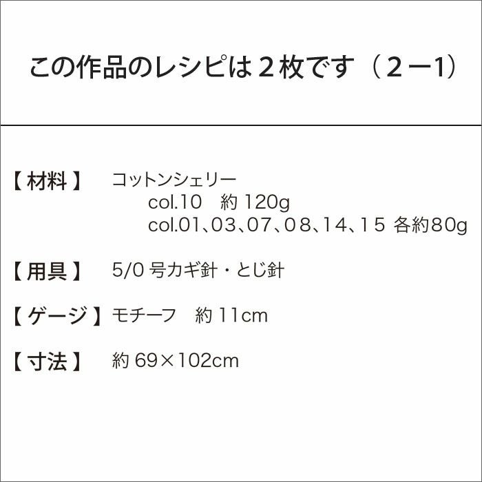 シェリーグラニーブランケット（レシピ） | リバティ 生地、編み物