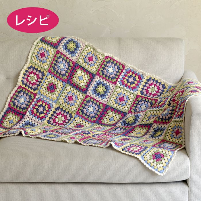 シェリーグラニーブランケット（レシピ） | リバティ 生地、編み物