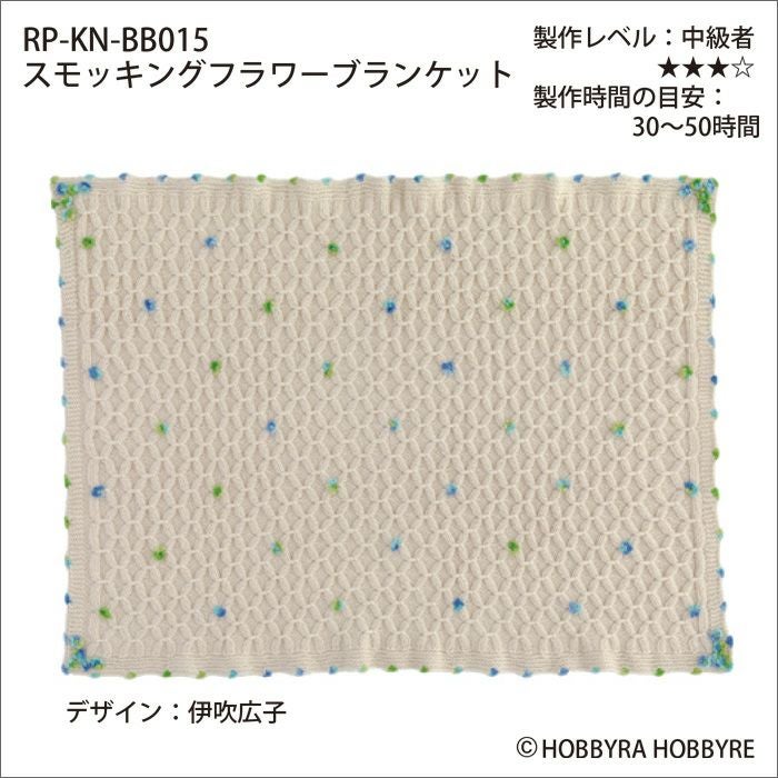 スモッキングフラワーブランケット（レシピ） | リバティ 生地、編み物