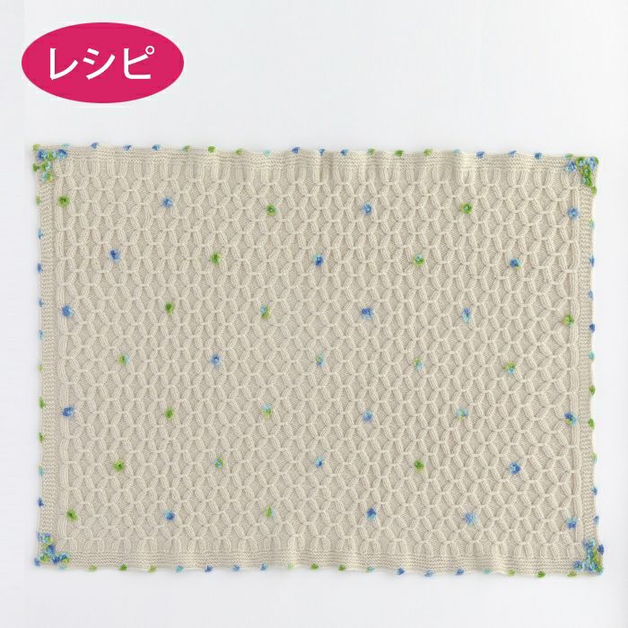 ブランケット大好き | リバティ 生地、編み物、刺繍、刺し子のことなら