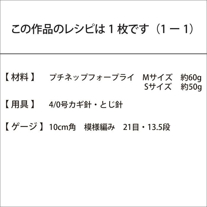 パプコーンアランボトルホルダー（レシピ）