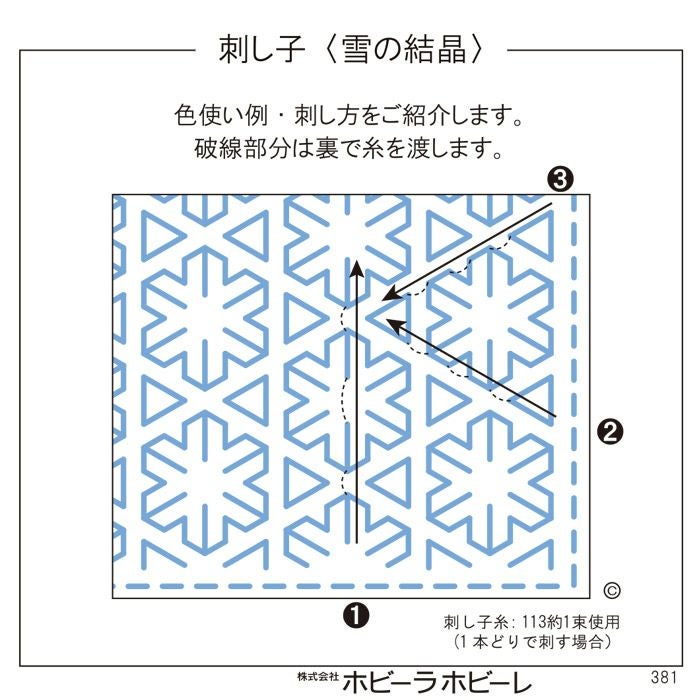 刺し子 雪の結晶