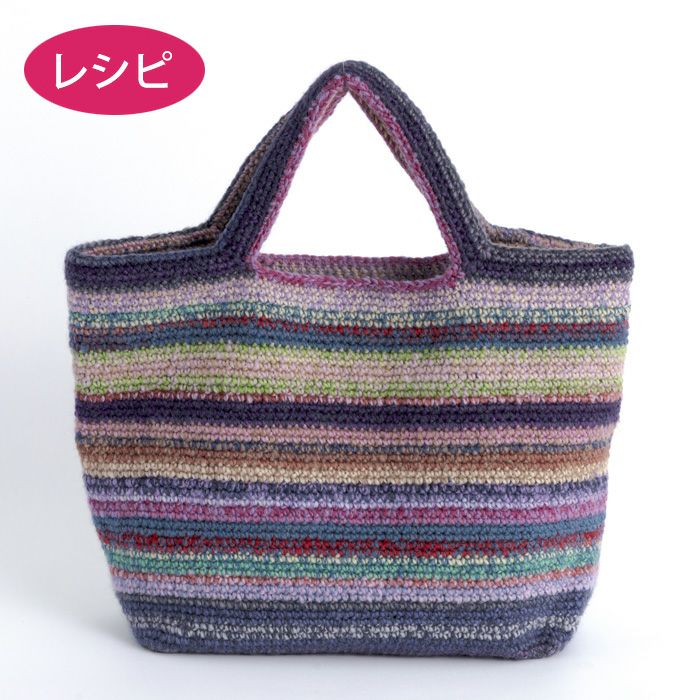 アランバッグ＜アランウール＞（レシピ） | リバティ 生地、編み物