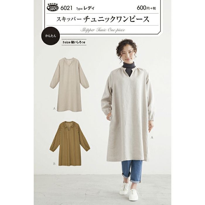 スキッパーチュニックワンピース（型紙） | リバティ 生地、編み物
