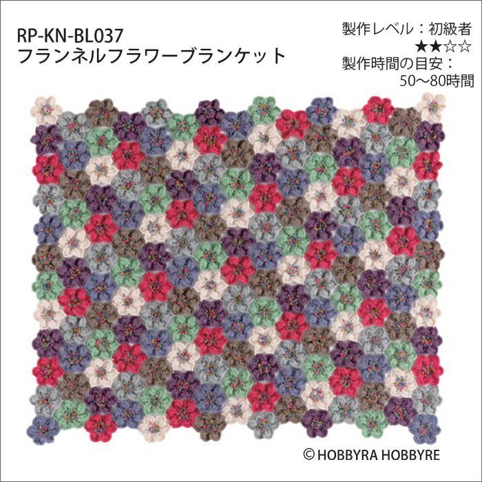 フランネルフラワーブランケット（レシピ） | リバティ 生地、編み物