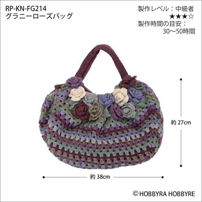 グラニーローズバッグ（レシピ） | リバティ 生地、編み物、刺繍