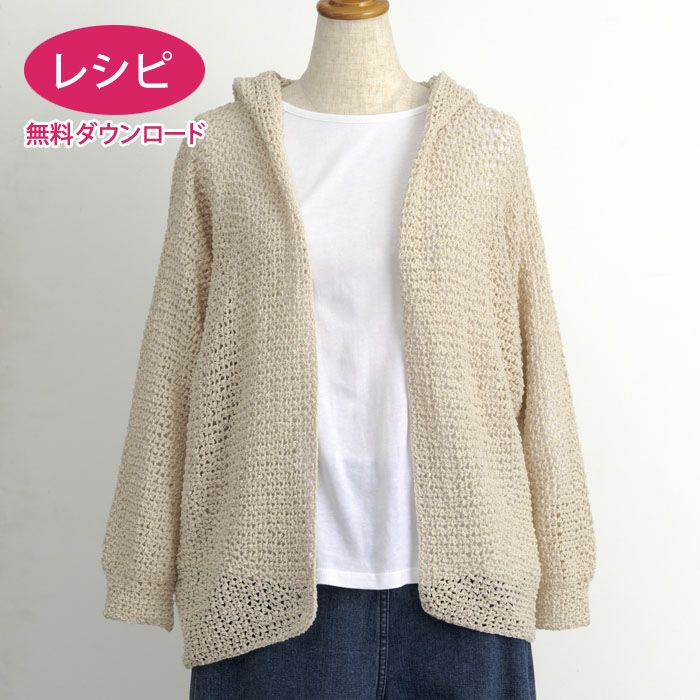 モチーフカーディガン＜ウールシェイプ＞（レシピ） | リバティ 生地