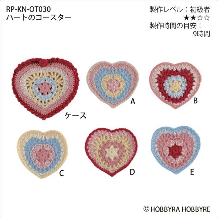 ハートのコースター（レシピ） | リバティ 生地、編み物、刺繍、刺し子