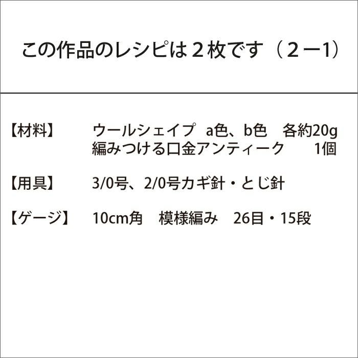 ウサギの口金ポーチ（レシピ）