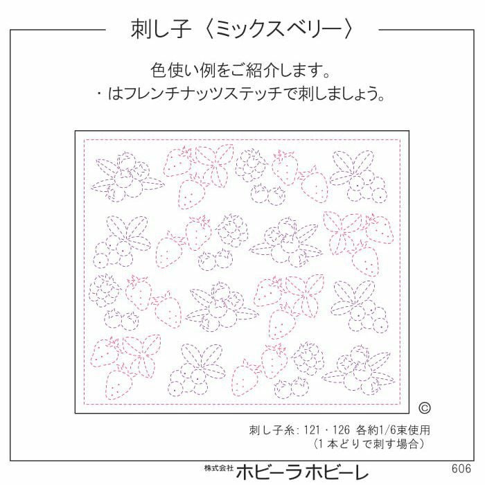 刺し子 ミックスベリー