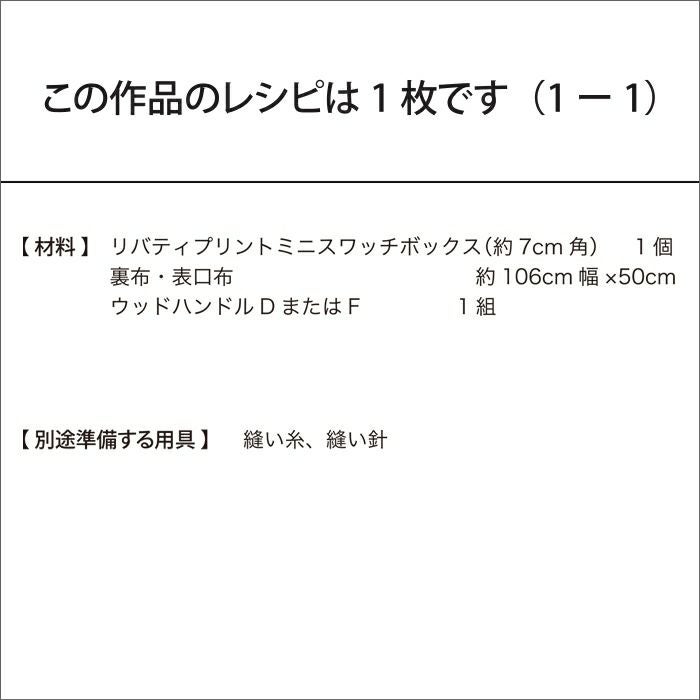 ウッドハンドルバッグ＜パッチワーク＞（レシピ）