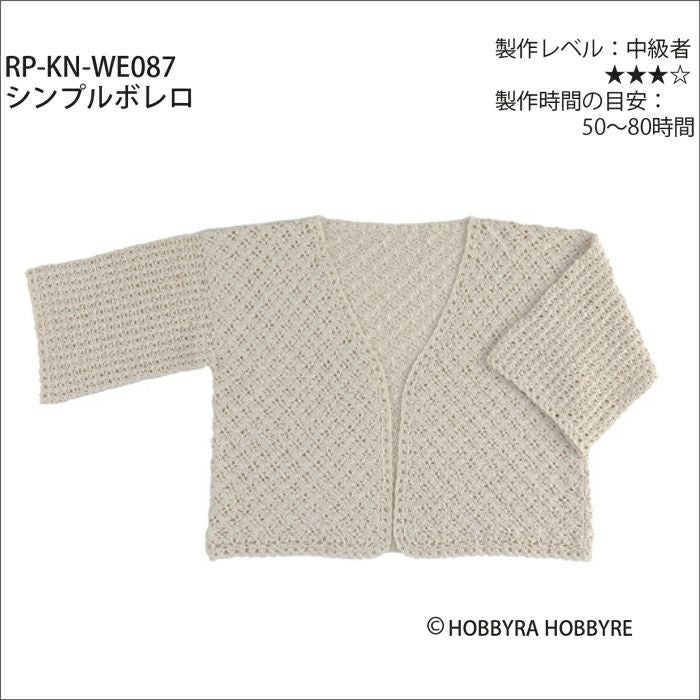 シンプルボレロ（レシピ） | リバティ 生地、編み物、刺繍、刺し子の