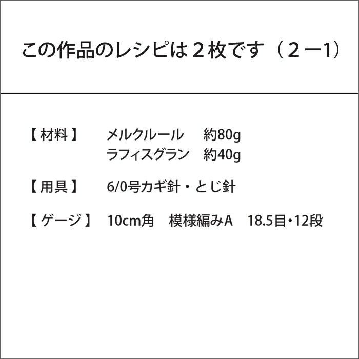 ポケットきんちゃく（レシピ）