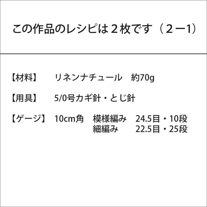 レーシーフラットバッグ（レシピ）