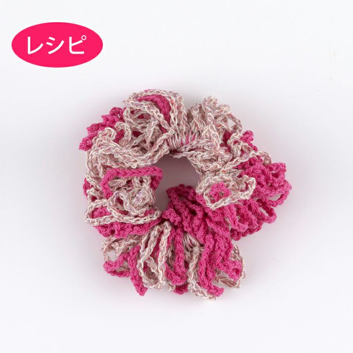 リングシュシュ（レシピ） | リバティ 生地、編み物、刺繍、刺し子の