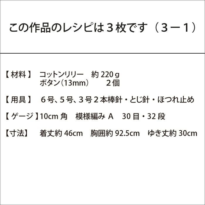 リブボレロ＜コットンリリー＞（レシピ）