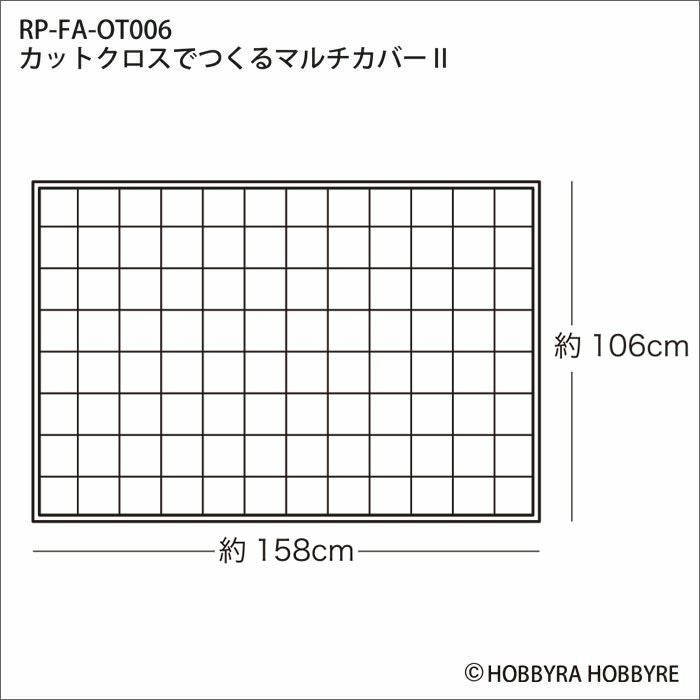 カットクロスでつくるマルチカバー2（レシピ） | リバティ 生地