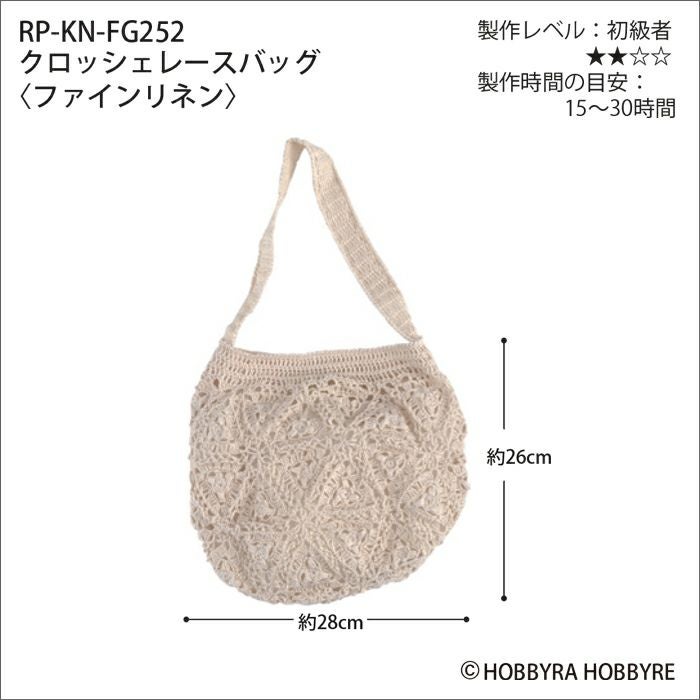 クロッシェレースバッグ＜ファインリネン＞（レシピ） | リバティ 生地