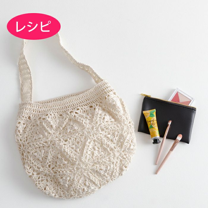 クロッシェレースバッグ＜ファインリネン＞（レシピ） | リバティ 生地
