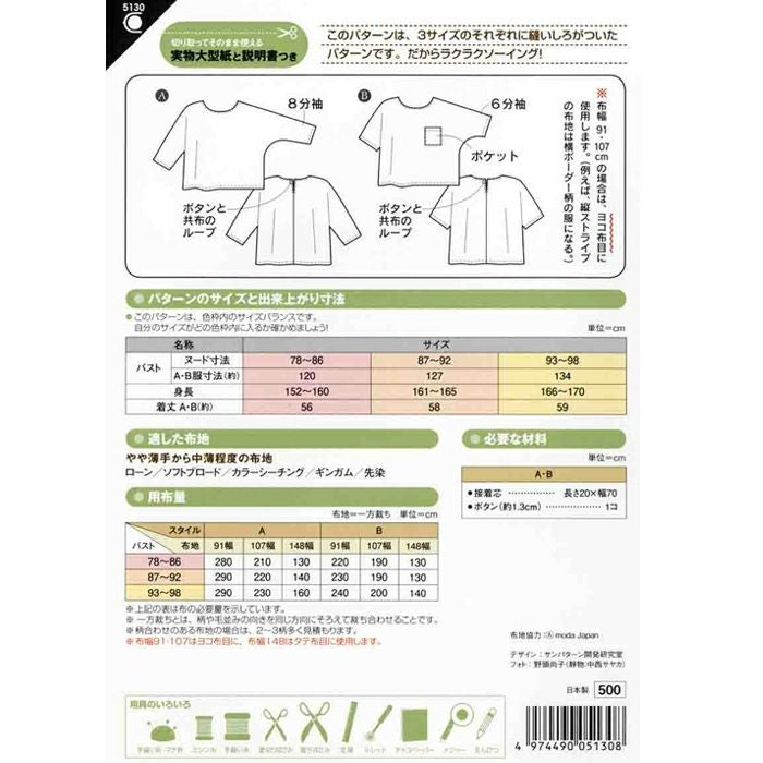 イージードルマンブラウス（型紙）