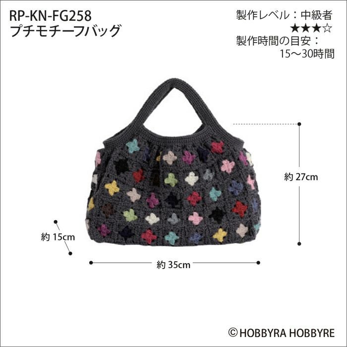 プチモチーフバッグ（レシピ） | リバティ 生地、編み物、刺繍、刺し子