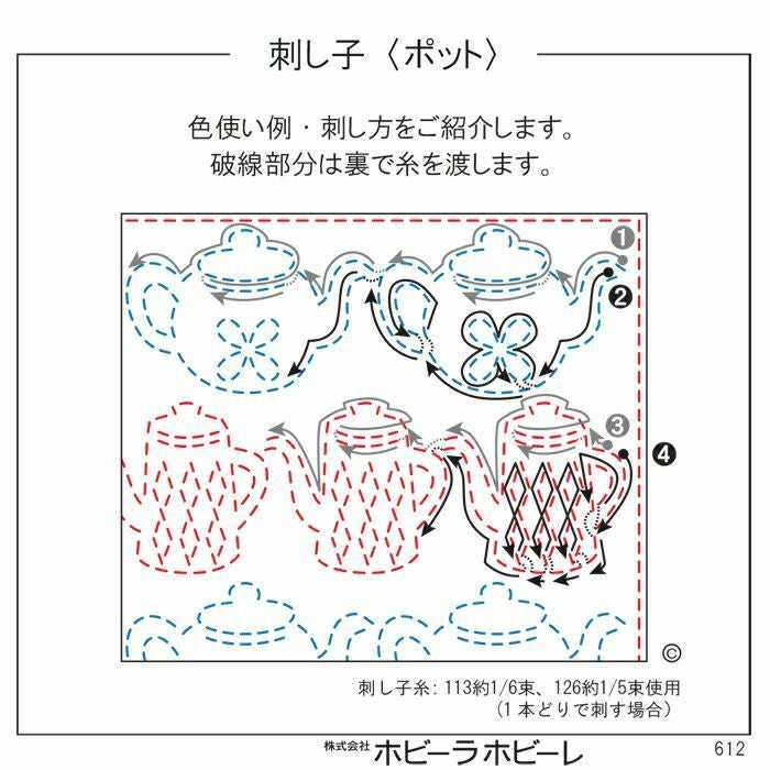 刺し子 ポットセット | リバティ 生地、編み物、刺繍、刺し子のこと