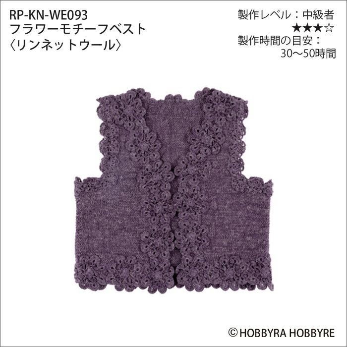 フラワーモチーフベスト（レシピ） | リバティ 生地、編み物、刺繍