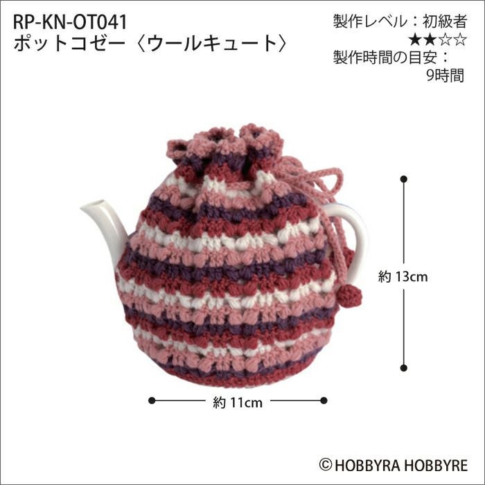 ポットコゼー（レシピ） | リバティ 生地、編み物、刺繍、刺し子のこと