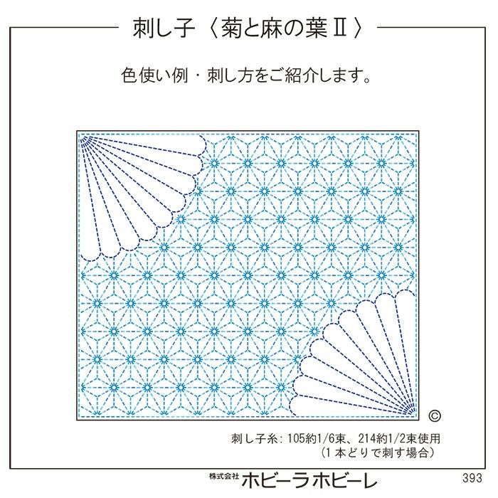 麻の葉！2本 刺し子 菊と麻の葉2 | リバティ 生地、編み物、刺繍、刺し子のことなら