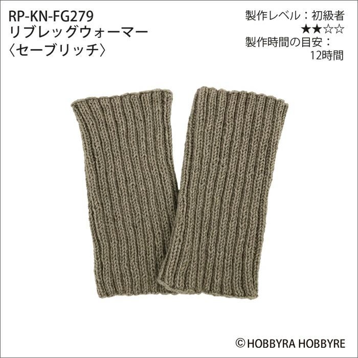 リブレッグウォーマー<セーブリッチ>(レシピ) | リバティ リブレッグウォーマー<セーブリッチ>(レシピ) | リバティ