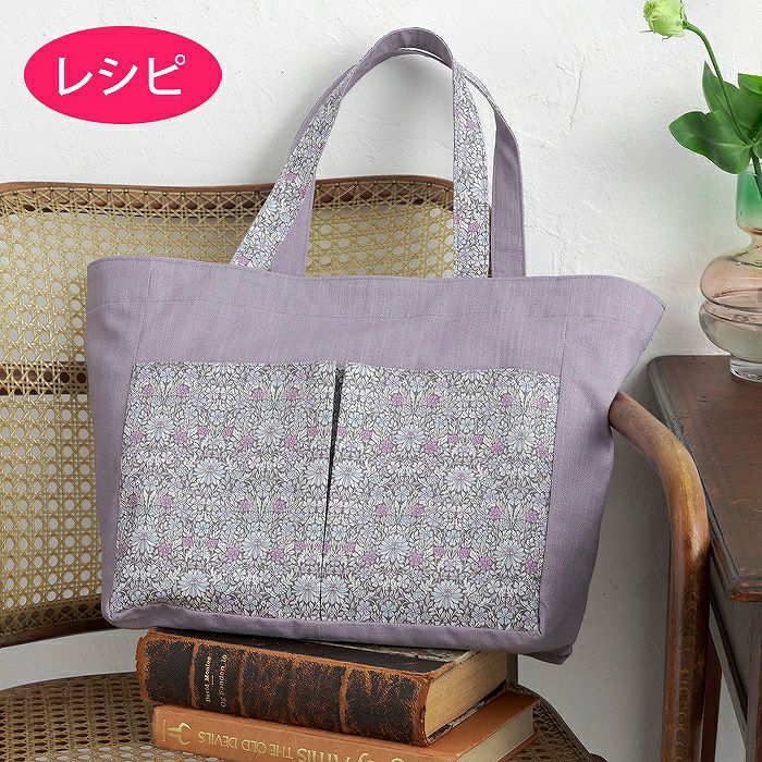 タックポケットバッグ（レシピ） | リバティ 生地、編み物、刺繍