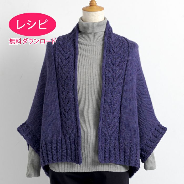 無料ダウンロード】ボレロ＜ロービングウール＞（レシピ） | リバティ