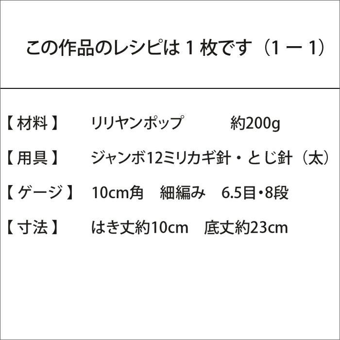 クイックルームシューズ（レシピ）