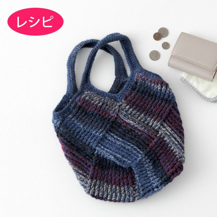 バスケット編み バッグ | リバティ 生地、編み物、刺繍、刺し子のこと バスケット編み バッグ | リバティ 生地、編み物、刺繍、刺し子のこと