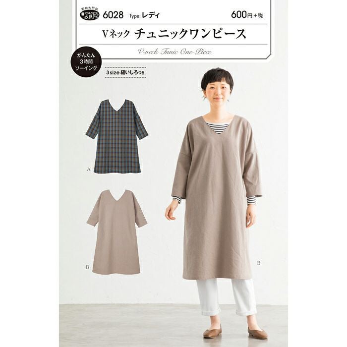Vネックチュニックワンピース（型紙） | リバティ 生地、編み物、刺繍