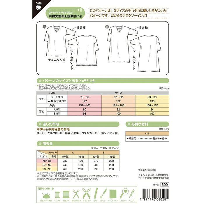 Vネックチュニックワンピース（型紙） | リバティ 生地、編み物、刺繍