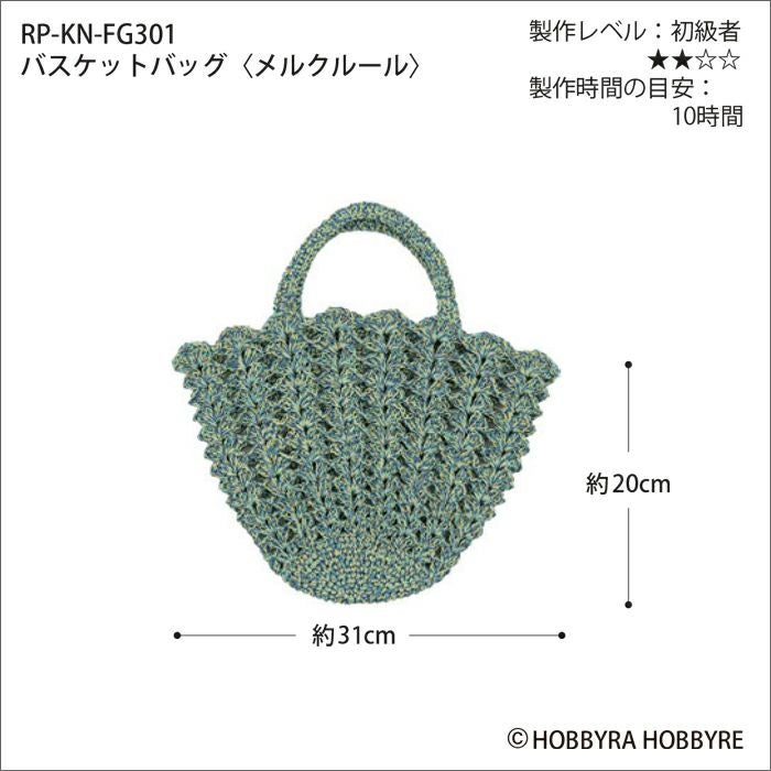 バスケットバッグ<メルクルール>(レシピ) | リバティ 生地、編み物 バスケットバッグ<メルクルール>(レシピ) | リバティ 生地、編み物
