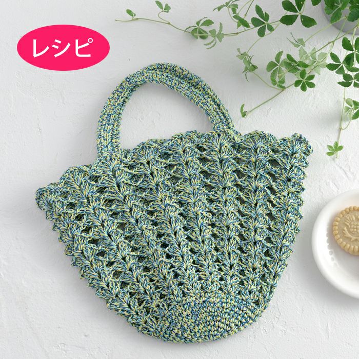 バスケットバッグ＜メルクルール＞（レシピ） | リバティ 生地、編み物