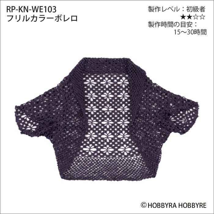 お値下げ　ホビーラホビーレ　ボレロ完成品 フリルカラーボレロ（レシピ） | リバティ 生地、編み物、刺繍、刺し子