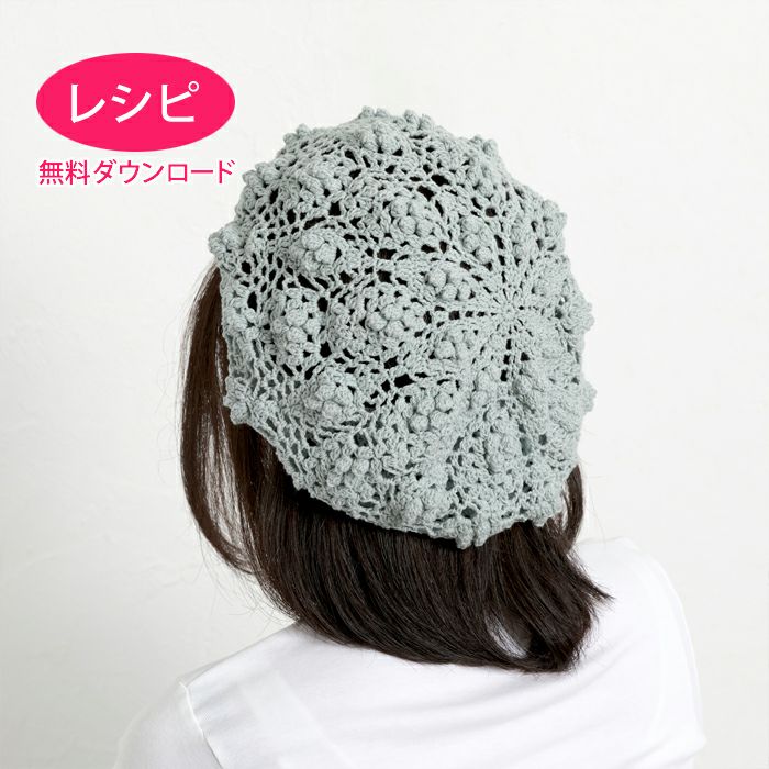 レーシーベレー＜コットンリリー＞（レシピ） | リバティ 生地、編み物