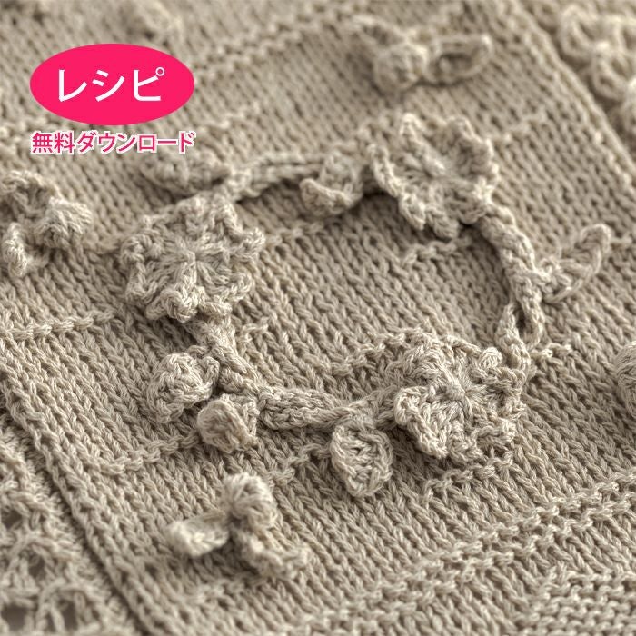 無料ダウンロード】パッチワークブランケット＜コットンシェリー