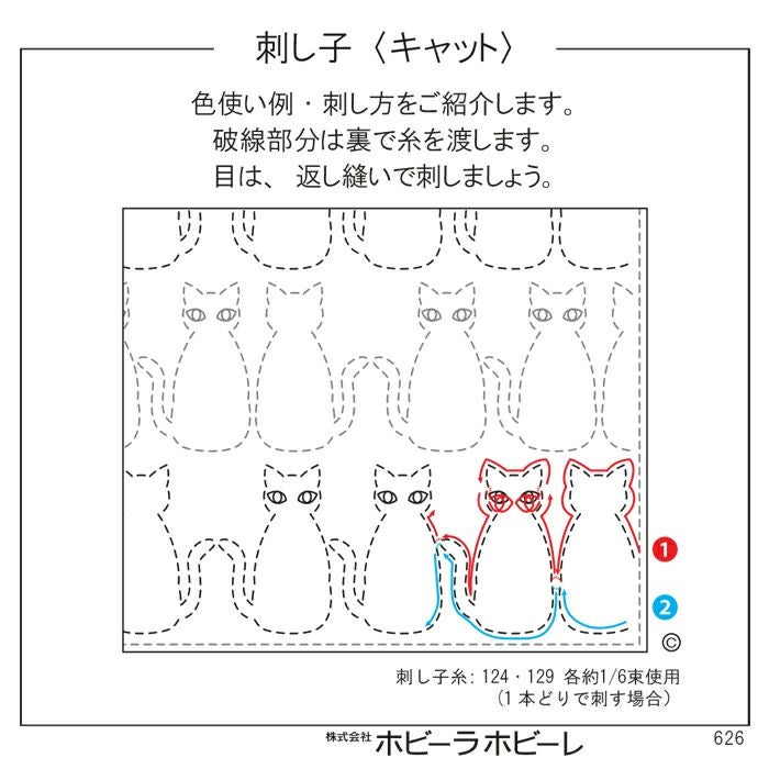 刺し子 キャット | リバティ 生地、編み物、刺繍、刺し子のことなら