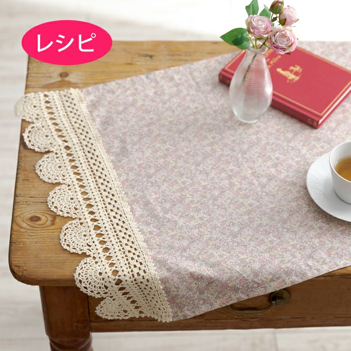 レースカフェカーテン＜クロッシュコットン＞（レシピ） | リバティ